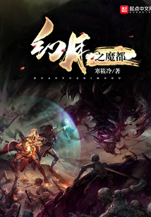 幻月之魔都