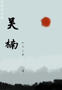 吳楠