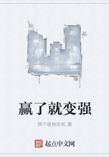 贏了就變強