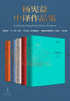 杨宪益中译作品集（全五卷）在线阅读