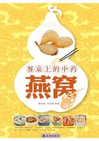 餐桌上的中药：燕窝在线阅读