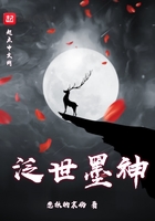 泛世墨神在線閱讀