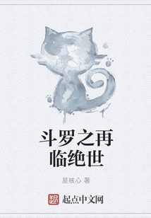 斗羅之再臨絕世