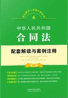 中华人民共和国合同法配套解读与案例注释(第二版)在线阅读