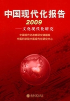 中国现代化报告2009：文化现代化