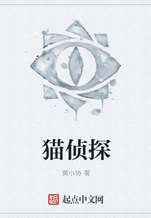 貓偵探