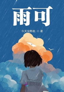雨可