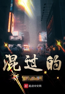混過的20年