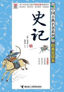 史記