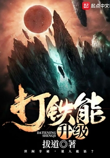 打鐵能升級