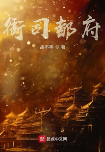 衙司都府