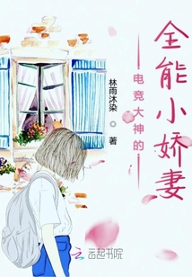 電競大神的全能小嬌妻