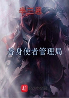 替身使者管理局在線閱讀