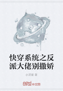 快穿系統(tǒng)之反派大佬別撒嬌