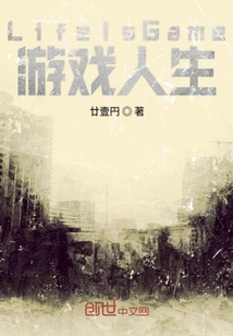 LifeIsGame游戲人生