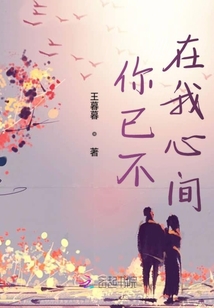 你已不在我心間