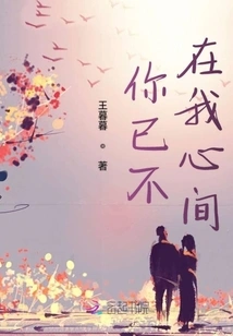 You Are No Longer in My Heart