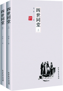 四世同堂