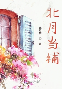 北月當鋪