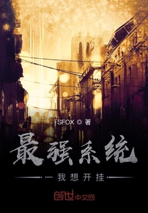 最强系统一我想开挂