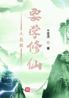 人丑就要學修仙在線閱讀