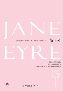 简?爱（2017）