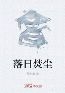 落日焚尘