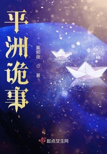 平洲詭事