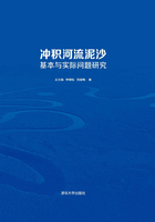 冲积河流泥沙基本与实际问题研究在线阅读