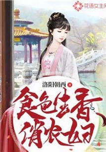 食色生香俏農婦