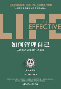 如何管理自己:十分鐘日志·從效能邁向卓越行動手冊