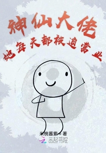 神仙大佬她每天都被迫營業