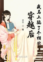 穿越后我馬上騙了個相公在線閱讀