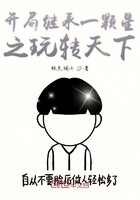 開局繼承一顆星之玩轉(zhuǎn)天下在線閱讀