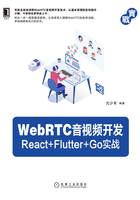 WebRTC音视频开发：React+Flutter+Go实战在线阅读