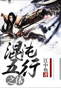 混沌五行之體