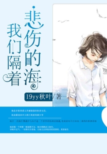 我們隔著悲傷的海