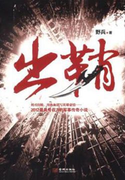 出鞘 封面