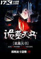 诡墓天书