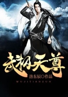 武极天尊在线阅读