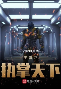 美漫之執掌天下