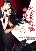 邵帅宠妻成瘾在线阅读