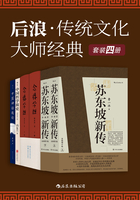 后浪·传统文化大师经典（套装共4册）