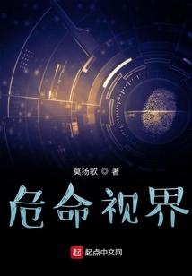 危命視界
