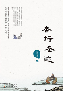 杏坛圣迹