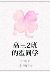 高三2班的霍同學(xué)
