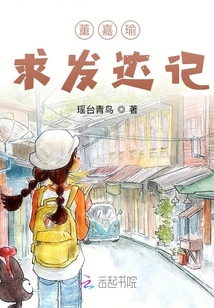 董嘉瑜求發(fā)達記