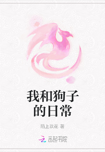 我和狗子的日常