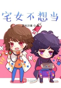 I Don't Want to Be a Home Girl