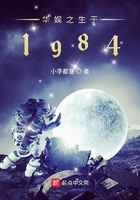 华娱之生于1984在线阅读